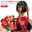 クリスマス ヘアゴム コイルポニー ヘアゴム ワイヤーポニー アレンジ自在 紐 髪留め トナカイ クリスマスツリー リボン 可愛い 小物 髪飾り ヘアアクセ コ...