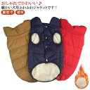 犬 服 冬服 キルティング ダウンベスト ドッグウェア 犬用 パーカー コート アウター ノースリーブ 袖なし フードなし スナップボタン 裏起毛 ファー 犬服...