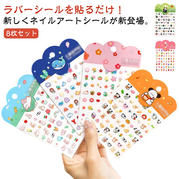 子供 アート シール ネイルシール 8