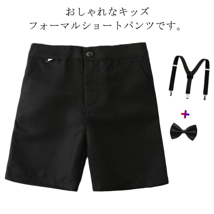 半ズボン ズボン ハーフパンツ ボーイズ 男の子 ショートパンツ フォーマル ショートパンツ 制服 キッ..