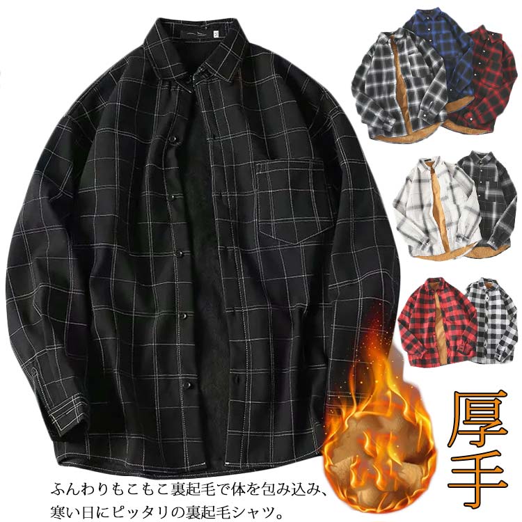 裏ボア ネルシャツ シャツ ネルシャツ メンズ シャツジャケット 厚手 長袖 防寒 秋冬 ゆったり 裏起毛 極暖 シャツ シニア カジュアル 防寒着 冬用 チェック アウター あったか 送料無料のサムネイル
