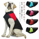 【送料無料】ドッグウェア 背中開き ダウン コート 配色 中型犬 大型犬向け 犬服 ジャケット 袖なし 裏起毛なし ハーネス 秋 冬 防寒 防水 軽量 撥水 着脱簡単 背中ファスナー付き 中綿ジャケット 暖かい バイカラー