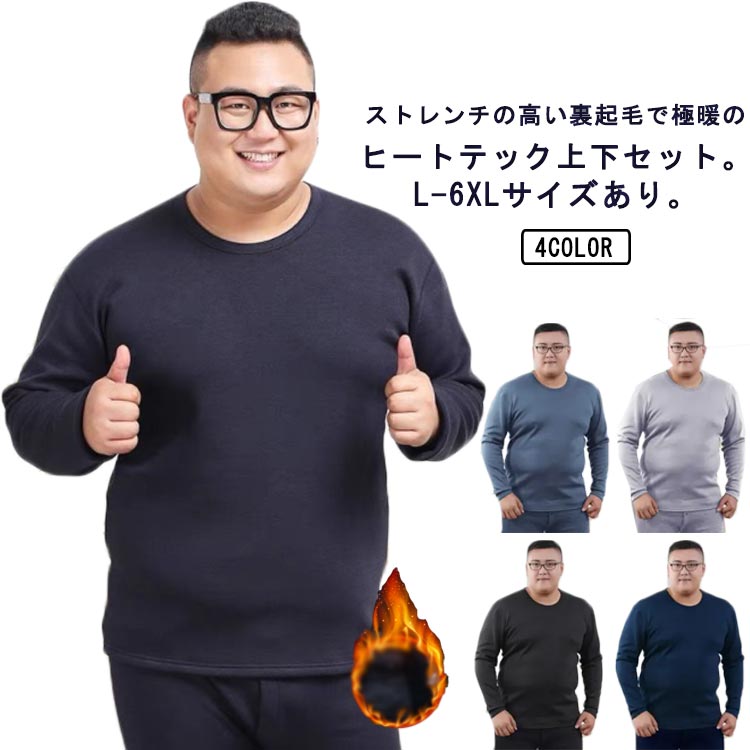 ヒートテック メンズ 裏起毛 冬 上下セット インナー tシャツ 長袖 肌着 ストレッチ 極暖 アンダーシャツ インナーシャツ 男性 秋 ラウンドネック 丸首 厚手 保温 防寒 発熱 黒 ブラック グレー ネイビー 紺 無地 伸縮性 【送料無料】