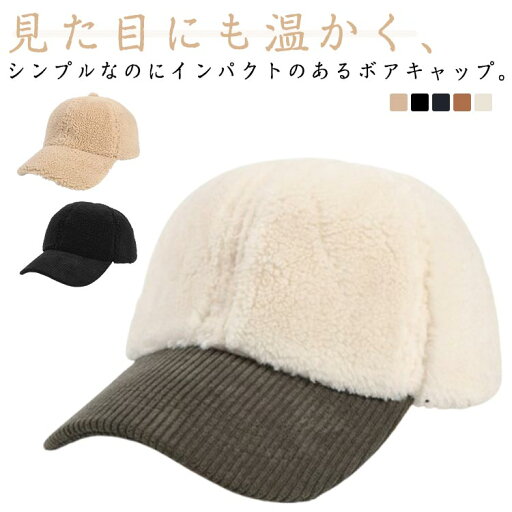 選べる2タイプ キャップ 帽子 ボア ボアキャップ レディース メンズ ユニセックス 暖かい 起毛素材 ボア もこもこ あったか 小さいサイズ 日よけ 紫外線対策 無地 ランニングキャップ 屋外 通勤 通学 暖かい 日除け 選べる2タイプ キャップ 帽子 ボア ボアキャップ レディース メンズ ユニセックス 暖かい 起毛素材 ボア もこもこ あったか 小さいサイズ 日よけ 紫外線対策 無地 ランニングキャップ 屋外 通勤 通学 暖かい 日除け