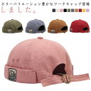 ワークキャップ 大きいサイズ メンズ 帽子 キャップ メンズキャップ アウトドア ヴィンテージ アメカジ ハット つばなし ビッグサイズ 男性帽子 イスラムワッチ イスラムキャップ 送料無料 春 夏 秋 無地 シンプル カジュアル 父の日 プレゼント