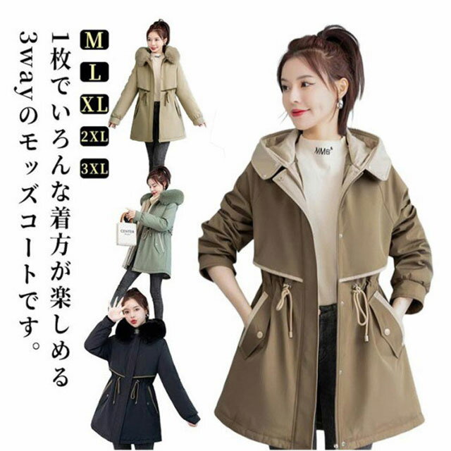 楽天市場】3way モッズコート(レディースファッション)の通販 楽天市場】3way モッズコート(レディースファッション)の通販