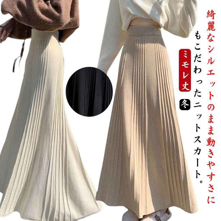 ニットスカート プリーツスカート レディース 秋 冬 厚手 ロングニットスカート フレアスカート ボトム..