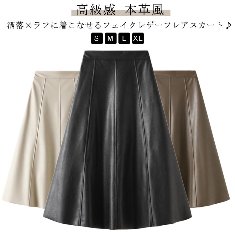 エコレザー フレア スカート レディース ボトム スカート フェイクレザー フレアスカート Aライン レザースカート ロングスカート ストレッチ 大人 きれいめ 高級感 軽量 モード 大きいサイズ オフィス カジュアル 通勤 秋冬