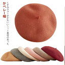カラフル全14色展開 ベビー 帽子 ベレー帽 フェルト 赤ちゃん キッズ 子供 男の子 女の子 フェルト帽 フェルトキャップ カラフル あたたかい 可愛い ポンポン かわいい 寒さ対策 お出かけ 出産祝い 送料無料 ペアルック お揃い フェルト帽子