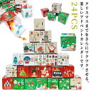 かかや商店で買える「アドベントカレンダー クリスマス カウントダウンカレンダー 24日 DIY ギフトボックス キャンディ クッキー チョコ お菓子入り 日めくりカレンダー クリスマスカレンダー ペーパーケース クリスマス飾り 毎日サプライズ」の画像です。価格は1,930円になります。