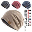 ニットキャップ ボリュームニット 裏起毛と薄手2タイプ レディース ニット帽 くしゅくしゅ 小顔 ニットワッチ キャップ 帽子 女性 秋 冬 耳被る 耳隠す ニ...