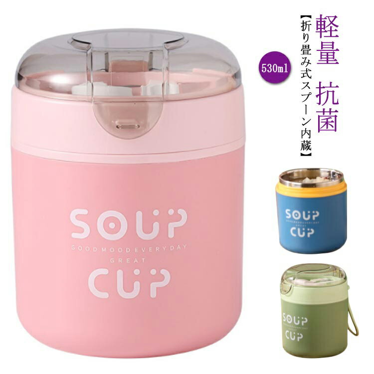 スープジャー 500ml スープポット 保温 保冷 スープカップ お弁当 スープ ジャー ステンレス