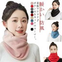 選べる10カラー ネックウォーマー ボタン付き 着脱ラクラク あったか ボア フリース レディース メンズ マフラー スヌード 防風 防寒 送料無料 暖かい シ...