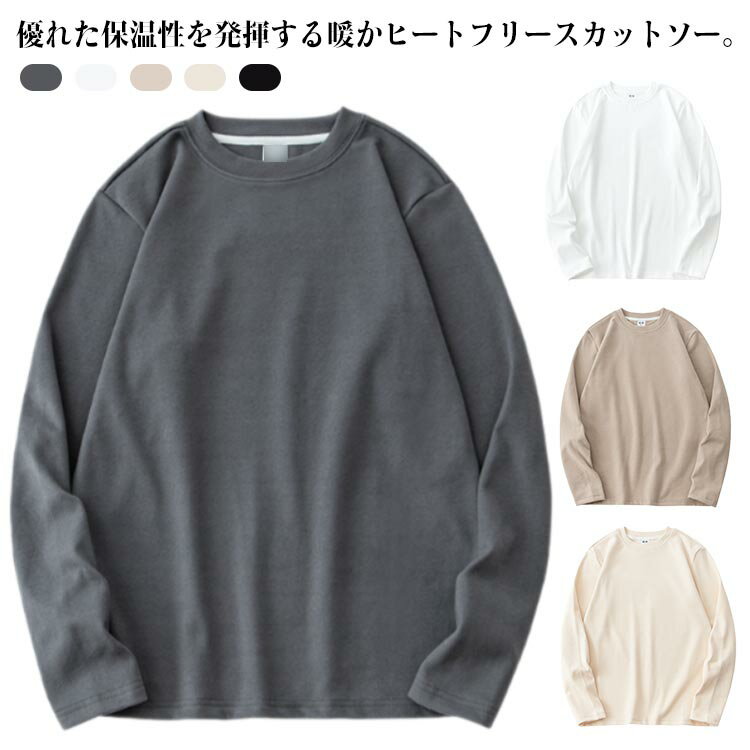 カットソー トップス インナー 長袖 クルーネック フリースカットソー 発熱 あったか 長袖Tシャツ トップス インナー 長袖 ロンT tシャツ カットソー 細身 おしゃれ 無地 シンプル 送料無料 ホワイト アイボリー キャメル グレー ブラック