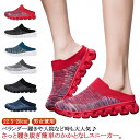 かかとなしスニーカー メンズ サボサンダル スニーカーサンダル メッシュスニーカー かかとなし 防滑 つっかけ シューズ 靴 春 夏 通気性 スリッパ 軽い 外...