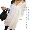チュニックブラウス シャツワンピース ロングシャツ スキッパーシャツ 長袖 プルオーバー チュニック シャツ 袖ロールアップ 森ガール 体型カバー 白シャツ オフィスカジュアル 通勤 ロング丈シャツ Vネック ロングブラウス 春夏 送料無料