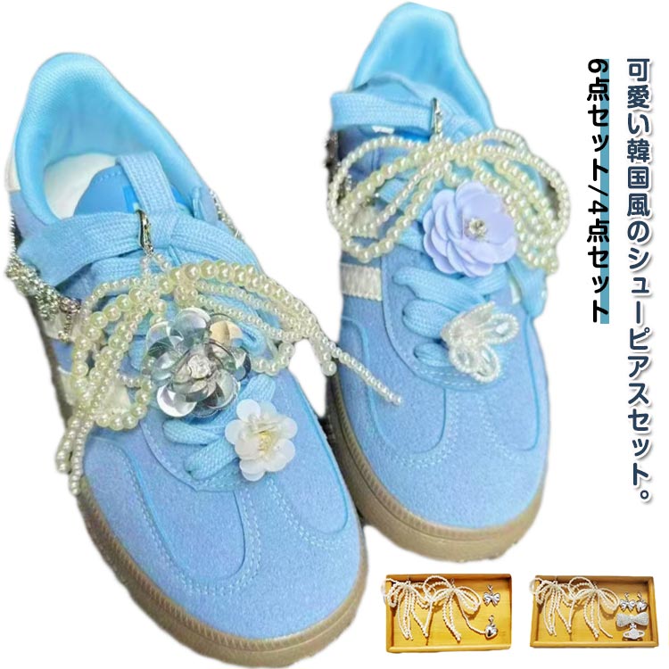 シューピアス シューズ ピアス 靴 アクセサリー 靴紐 ジュエリー パーツ スニーカー フェイクパールリボン ハート ビジュー 花 シューズピアス スニーカーピ...