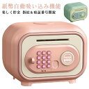 貯金箱 子供用貯金箱 かわいい 金庫型 電池式 紙幣 自動車ロールイン 指紋認証 暗証番号 開錠 大容量 コイン お小遣い 金銭管理 ATM 音楽付き パスワー...