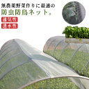 防虫ネット 防虫シート 幅1/2/3m×長さ30M