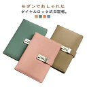 鍵付き ダイヤルロック式 日記帳 A5 パスワード スケジュール帳 ビジネス手帳 PUレザー 手帳カバー メモ帳 ロック付き 日記用ノートブック カード収納 ペンホルダー付き 名刺 収納スロット モダン 高級感