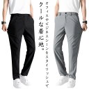アイスシルクパンツ メンズ スリム スラックス ゴルフパンツ ストレッチパンツ ウォッシャブル 涼しい 夏パンツ 冷感 長ズボン チノパンツ 細身 ビジネスパンツ 清涼 夏 春 秋 薄手 送料無料 スキニースラックス