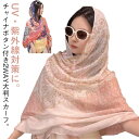 2WAY ストール スカーフ 薄い UVカット 日焼け対策 チャイナボタン 羽織り 冷房対策 大判 肩掛け ポンチョ ケープ エスニック柄 ポンチョコート マン...