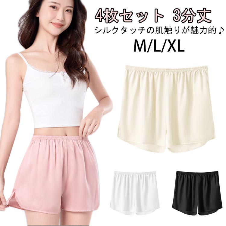 トランクス レディース 4枚セット 開放感たっぷり 3分丈 湯上り おやすみパンツ 無地 スリット入り 締め付けない 下着 インナー パジャマ 涼しい 黒ずみ ...