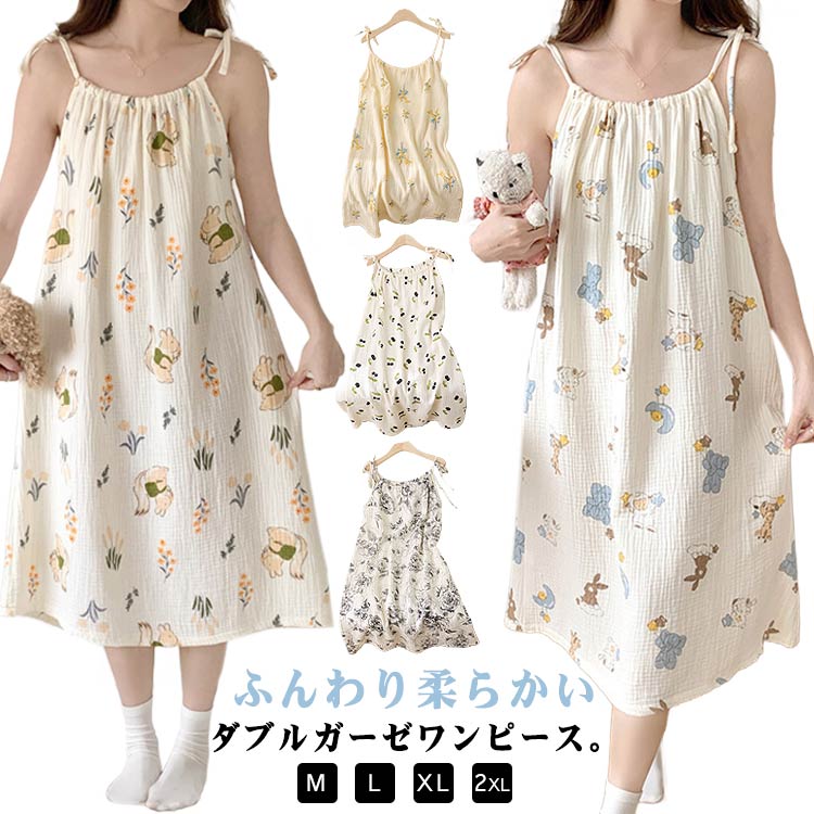 ルームウェア ダブルガーゼ ネグリジェ キャミソール ワンピース パジャマ 綿 コットン ガーゼパジャマ レディース お風呂 湯上がり ワンピース 着るタオル ...
