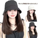 毛付き帽子 小顔効果 バケットハット ウィッグ付き 帽子 夏用 医療用帽子 髪付き ウィッグ 毛付き帽子 お洒落 カール 抗がん剤 帽子付きウィッグ つば広 日焼け防止 UVケア 脱毛 形脱毛症 ルームキャップ 送料無料 襟足ウィッグ ハット キャップ