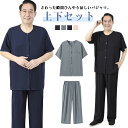 送料無料 シニア パジャマ メンズ 半袖 前開きシャツ ロングパンツ 上下セット 入院着 寝間着 部屋着 接触冷感 冷たい 涼しい 甚平 夏 ルームウェア サマー 寝巻き ウェストゴム 襟なし 高齢者 介護