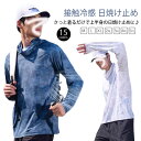1枚で完結! フェイスマスク付き フード付き 釣りシャツ Tシャツ UPF50+ UVカット メンズ 長袖 接触冷感 日焼け止め パーカー 長袖 クールシャツ 吸汗速乾 ゴルフウェア 夏用 自転車 ランニング 登山
