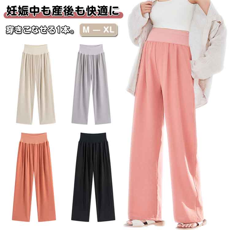 マタニティパンツ ワイドパンツ 薄手 長ズボン 妊婦服 ロングパンツ 春夏 産前産後 マタニティウェア ボトムス ガウチョパンツ 涼感パンツ 涼しい 楽チン ひんやり お洒落 ルームウェア 部屋着 送料無料