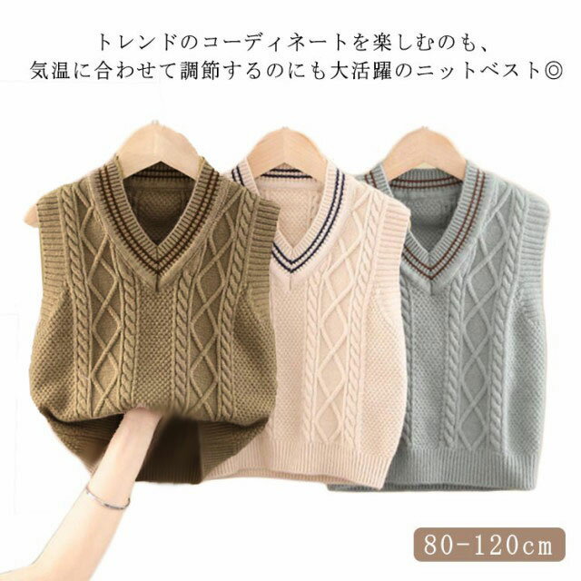 子供服 ニットベスト ケーブル編み Vネック 配色 ライン 男の子 女の子 キッズ ニット ベスト 