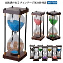 砂時計 木製 金属 30分/60分 タイマー時計 レトロ ヴィンテージ サンドタイマー 砂タイマー 勉強 学習 時間管理 砂時計 卓上 高級感 おしゃれ キッチ...