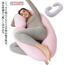 抱き枕 妊婦 だきまくら マタニティ クッション 大きい C型 特大 145*77cm カバー洗える ロング 綿カバー 授乳クッション ボディピロー 快眠 寝る...