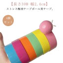 【送料無料】テープボール テープボール用テープ 長さ30M 幅2.4cm 粘着ボールテープ 太い カラフル 子供 大人 ストレス解消 暇つぶし DIY 減圧おも...