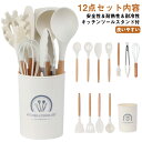 キッチンツール シリコン 12点セット 調理器具ツール セット スタンド付き 木ハンドル 白 ホワイト 台所用品 調理 料理 製菓器具 キッチンツールスタンド ...