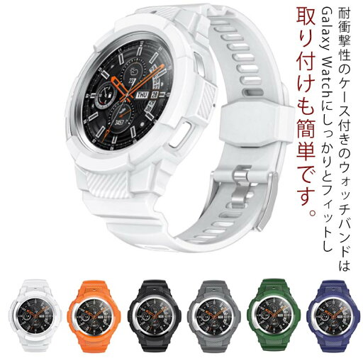 スマートウォッチケース Galaxy Watch4 Classic ケース バンド 一体型 TPU 42mm 46mm ギャラクシーウォッチケース 耐衝撃 保護カバー 装着簡単 メンズ スポーツ 運動 カジュアル シンプル おしゃれ 軽量 軽い【送料無料】