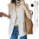 ジャケット レディース ベスト ジレ フリンジ ツイード ノースリーブ Vネック 春 秋冬 レイヤード コーデ かわいい おしゃれ 通勤 オフィス 卒業式 母 入学式 卒園式 入園式 セレモニー アウター エレガント 高見え カジュアル 【送料無料】