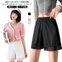 ペチパンツ レース リブ インナーパンツ ペチコート パンツ ショート 膝上 透け防止 レディース ショートパンツ シンプル 大きいサイズ M L ルームウエア ナチュラル 冷感 夏 薄手 白 黒 ピンク ベージュ 【送料無料】