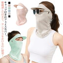 フェイスカバー uv キャップ付き フェイスマスク ネックカバー uvカット 日焼け対策 ゴルフウェア UVカットマスク 紫外線対策 息苦しくない 首ガード 日よけ 首 顔 テニス ゴルフ アウトドア 花見 ランニング 眼鏡通し穴付き 【送料無料】