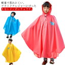 キッズ レインコート ポンチョ 子供 レインウェア カバー 雨合羽 ランドセル対応 防水 防風 通学 女の子 男の子 雨具 小学生 レインポンチョ 梅雨対策 自転車 リュック対応 レインウェア 大きいサイズ 90 100 110 120 130 140 150 160 【送料無料】