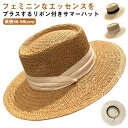 ストローハット レディース 帽子 ハット つば広 リボン 春夏 UVカット 日除け 紫外線対策 カンカン帽 麦わら帽子 麦わらハット つば広 日よけ 大人可愛い...
