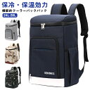 保冷バッグ リュック 24L 28L 保温 保冷 リュックサック 大容量 保冷リュック クーラーバッグ ランチバッグ メンズ レディース 撥水 防水 軽量 アウ...