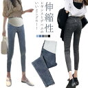 レギンスパンツ マタニティ パンツ デニムスキニー デニムパンツ スリム レギパン ストレッチ 伸縮性 アジャスター 大きいサイズ マタニティパンツ 動きやすい...