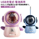 電動 鉛筆削り USB充電式 電池 両用可能 子供 電動鉛筆削り 宇宙飛行士 型 かわいい おしゃれ えんぴつ削り えんぴつけずり コンパクト 小学生 入学祝い 入学準備 リビング学習 子ども 誕生日 プレゼント ペン先太さ調節可能 【送料無料】