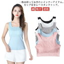 カップ付き タンクトップ レース レディース カップ付きタンクトップ リブ インナー 下着 肌着 ストレッチ スリム フィット 綿 薄手 透けにくい 吸汗 速乾...