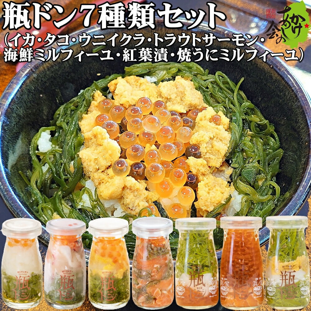 ラヴィット 瓶丼3種 ウニいくら たこ イカ セットお取り寄せ情報