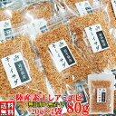 三陸産 素干しアミエビ 20g×4袋 干しイサダ 送料無料 岩手県産 あみえび いさだ ツノナシオキアミ 小エビ 小えび 乾燥 無添加 無着色 小分け チャック付 クリックポスト