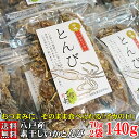 おつまみ 北海道産 素干し いか とんび 70g×2袋 140g ...